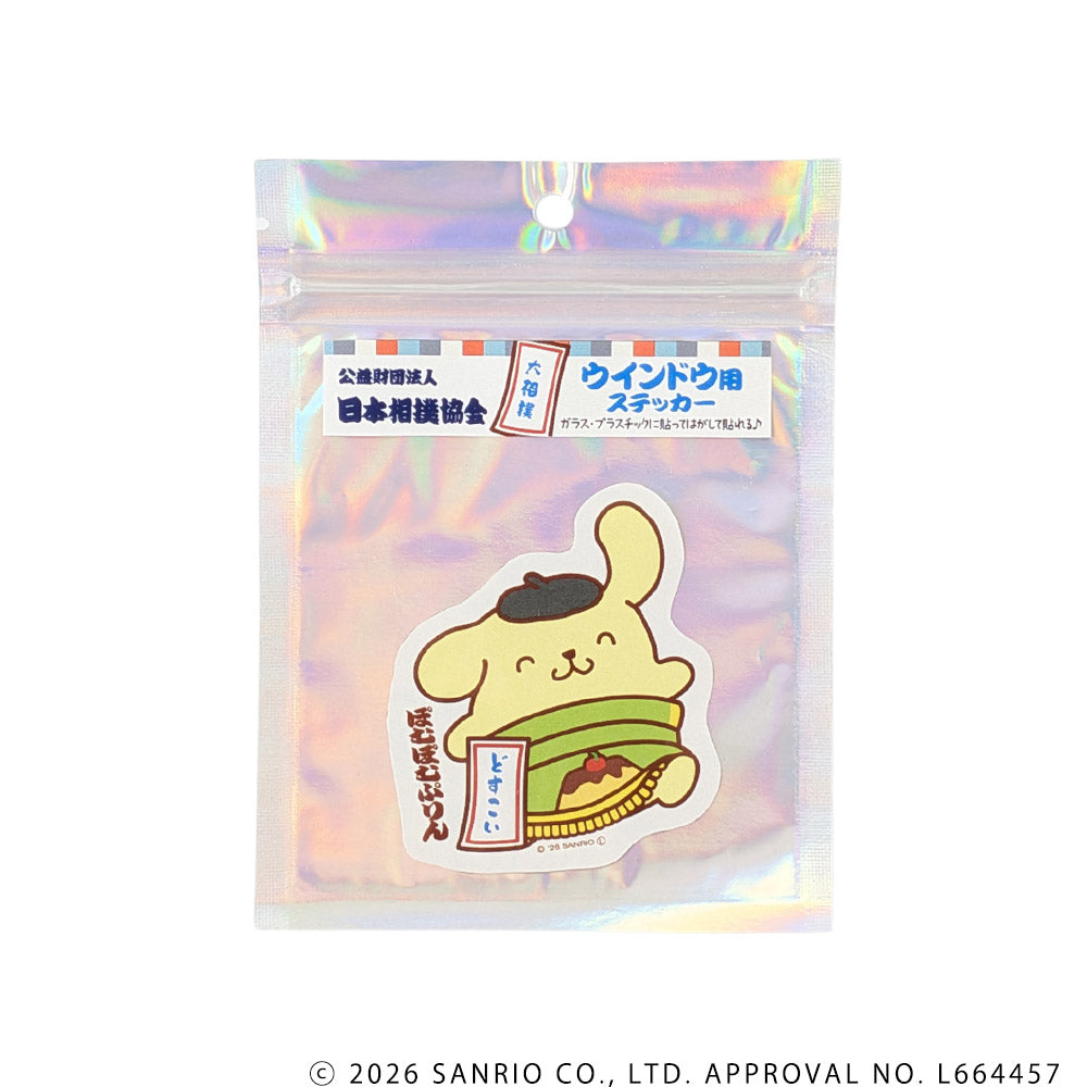大相撲×サンリオキャラクターズ ウィンドウステッカー(ポムポムプリン)