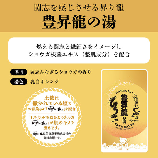 土俵入りバスソルト 豊昇龍