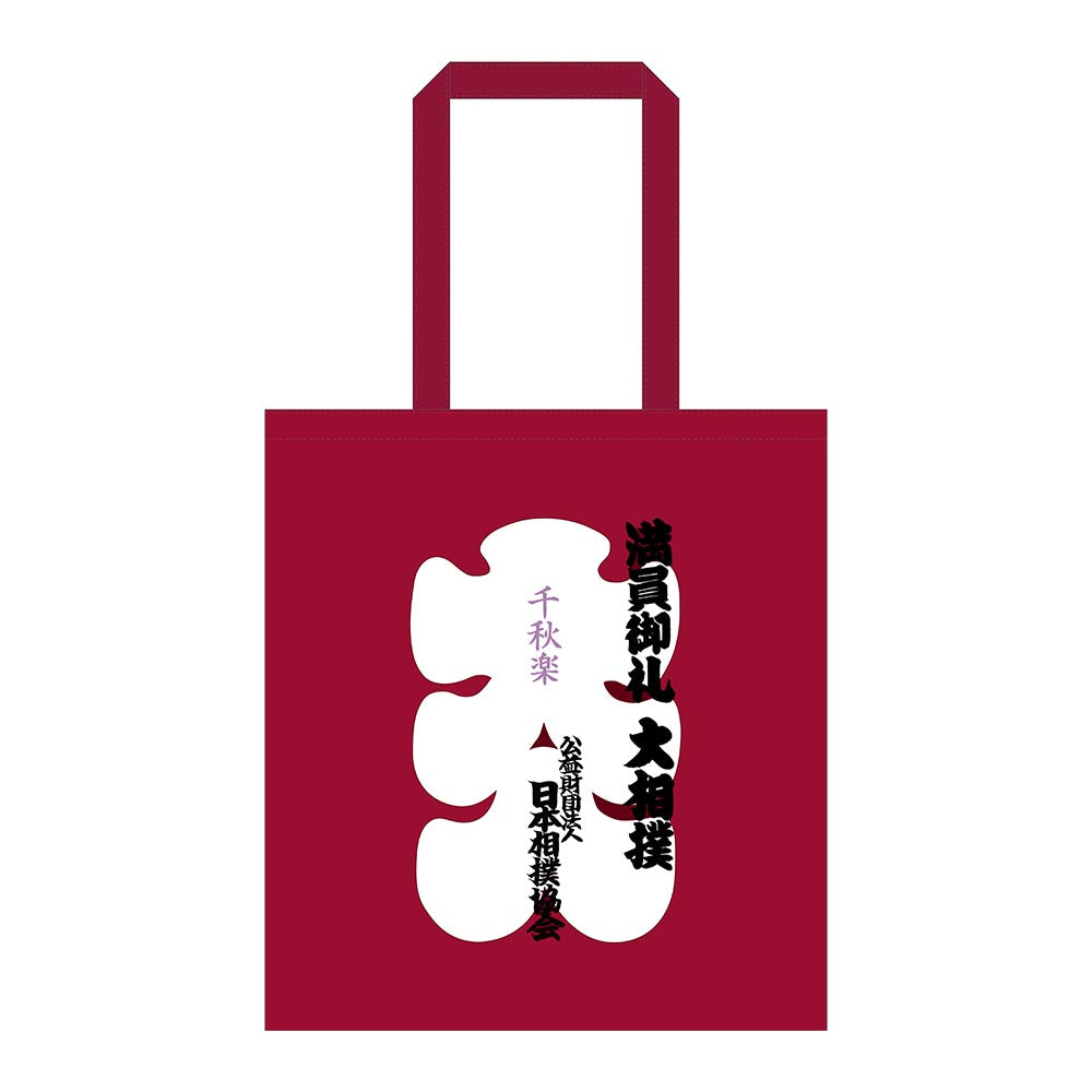 Grand Sumo Eco-Bag (Oiri-bukuro)