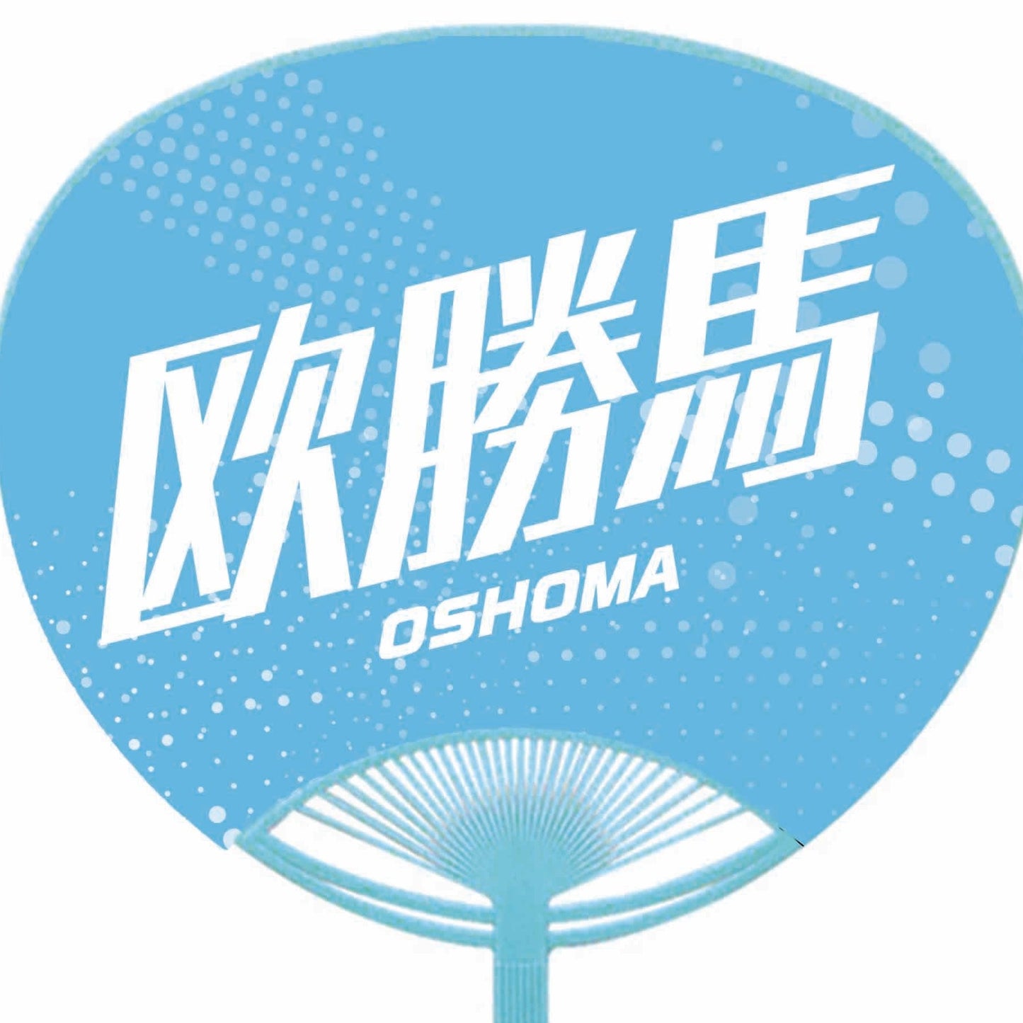Cheering Fan (Regular Size) Oshoma