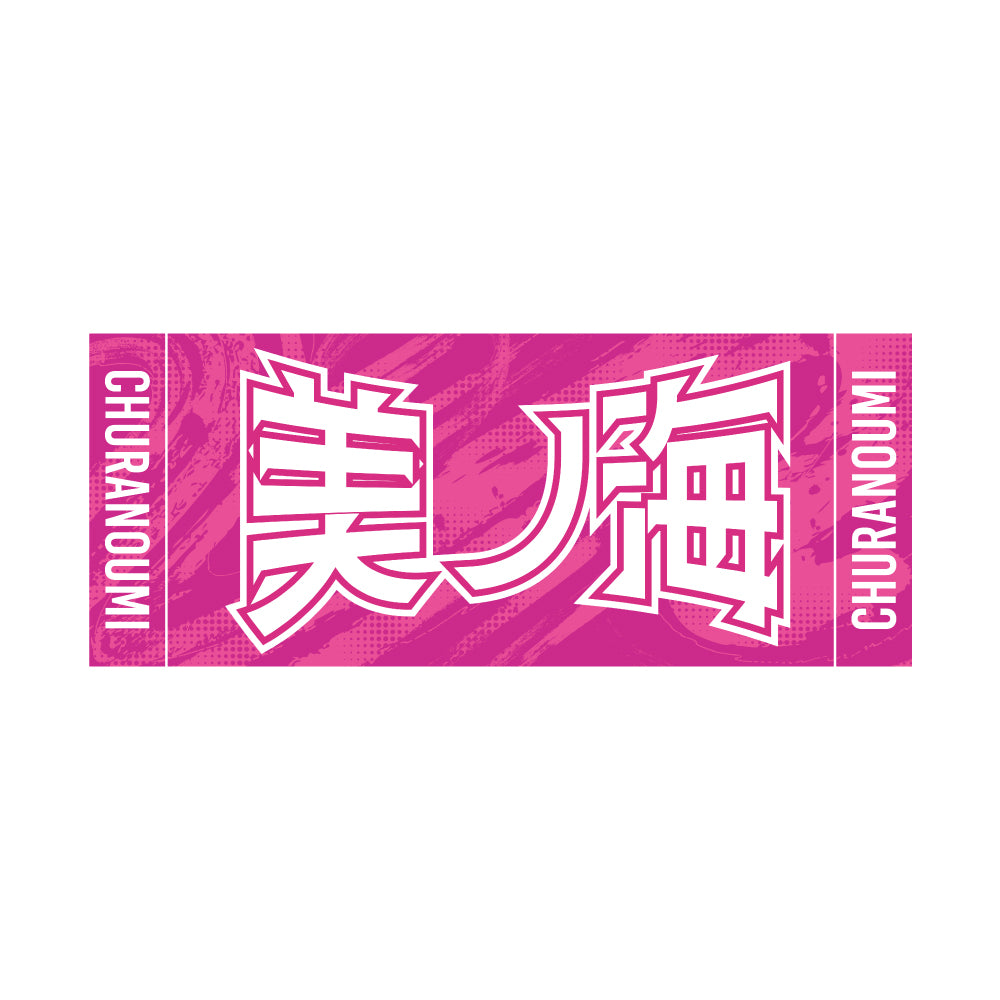 Rikishi Support Set (Churanoumi)