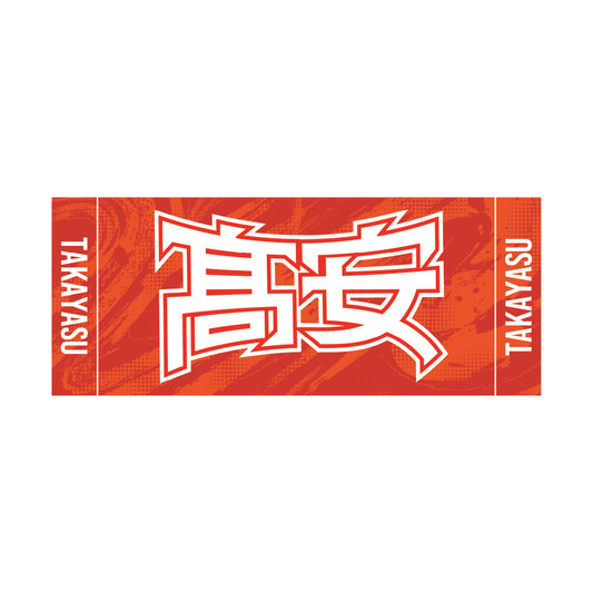 力士応援セット(髙安)