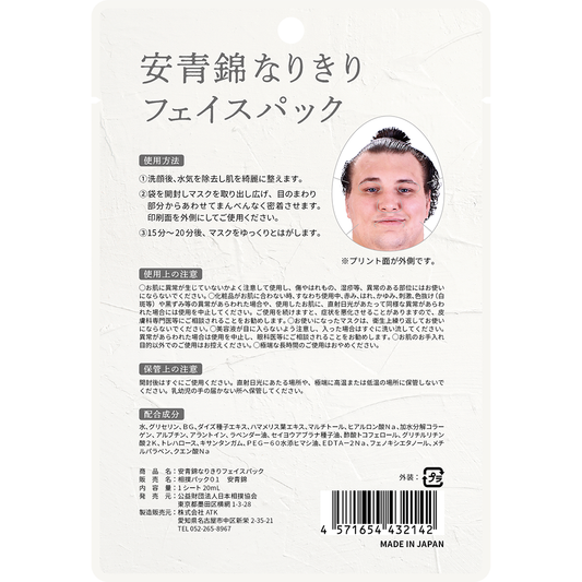 安青錦なりきりフェイスパック