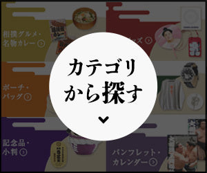 商品をカテゴリから探す