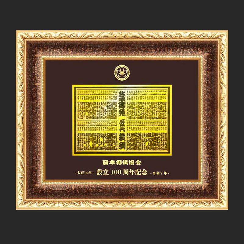 Japan Sumo Association 100th Anniversary Successive Yokozuna Banzuke Pure Gold Plate