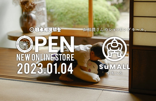 SuMALL（すも〜る）オープンしました
