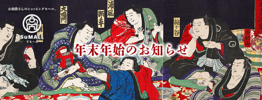 年末年始のご案内