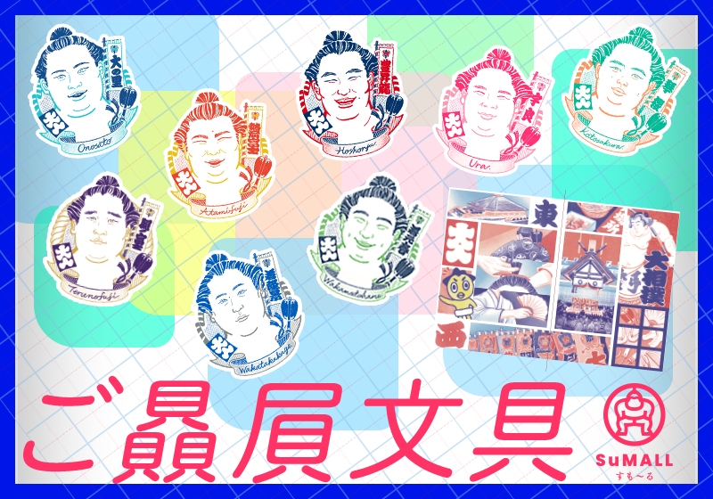 Favorite sumo wrestler's Stationery