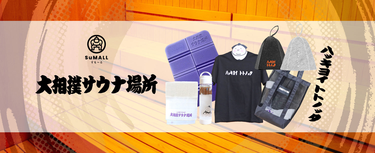Hakkiyoi-tottonotta! Grand Sumo Sauna Tournament