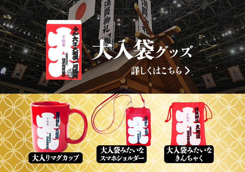 Ooiribukuro Goods