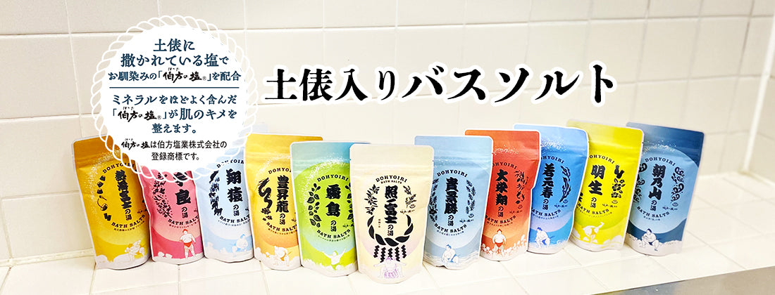 Dohyo-iri Bath Salts