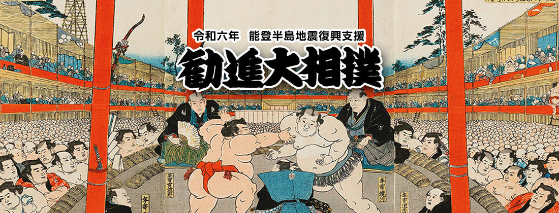 Kanjin Oosumo(charity sumo event) Limited Edition Merchandise