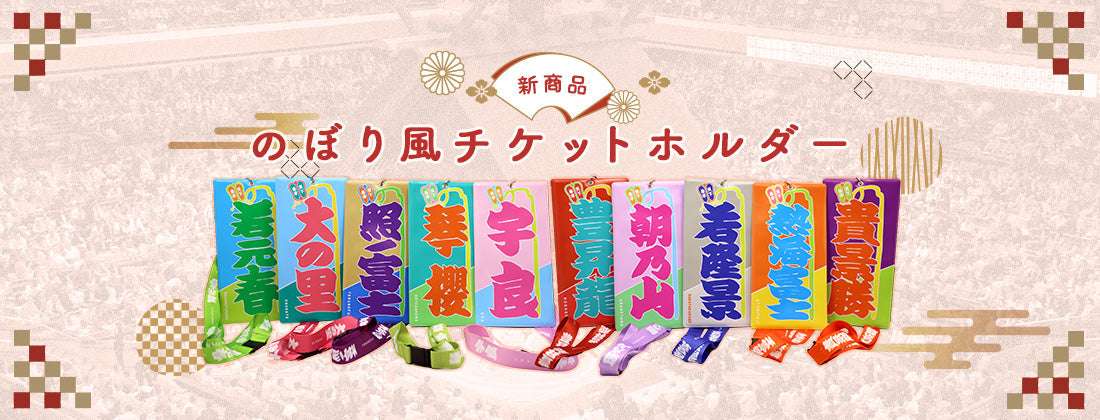Banner-style ticket holder