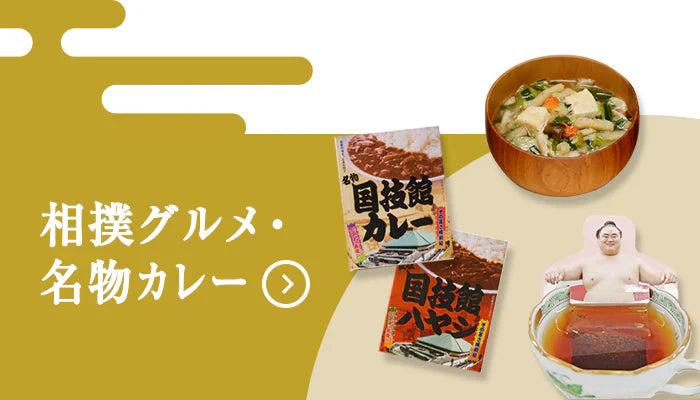 Sumo Gourmet & Specialty Curry