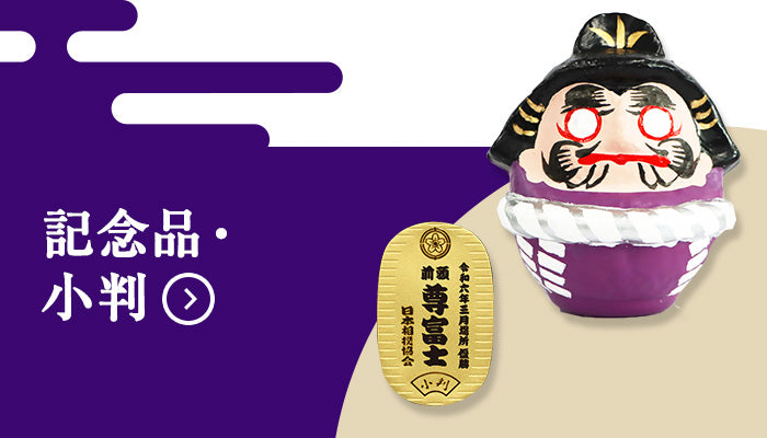 Commemorative coins (koban)