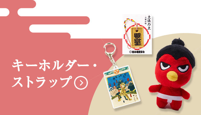 Keychains & Straps