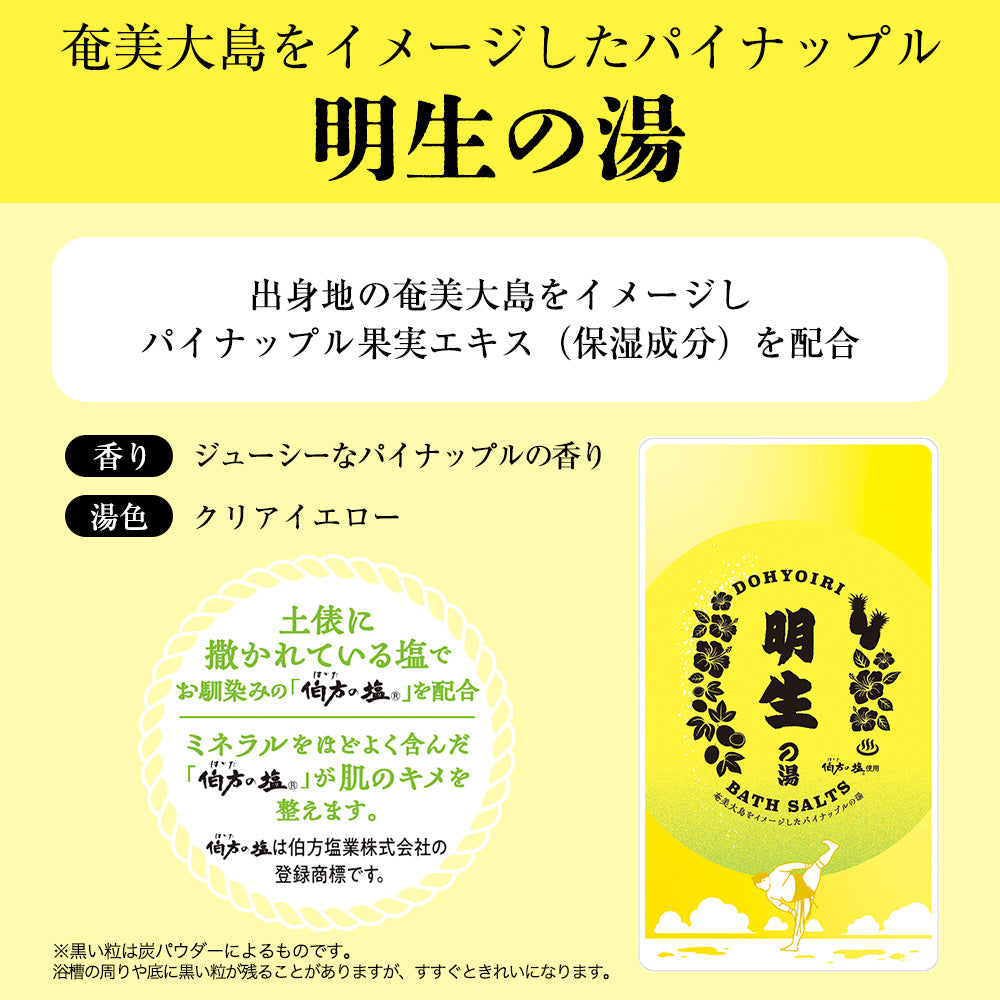 Dohyo-infused bath salts by Meisei