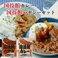 [2 Meals] Kokugikan Curry and Hayashi Rice Comparison Set