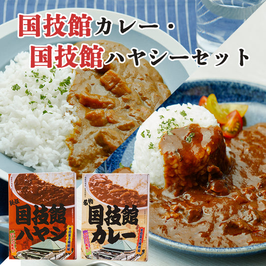 【2食】国技館カレー・ハヤシ食べ比べセット
