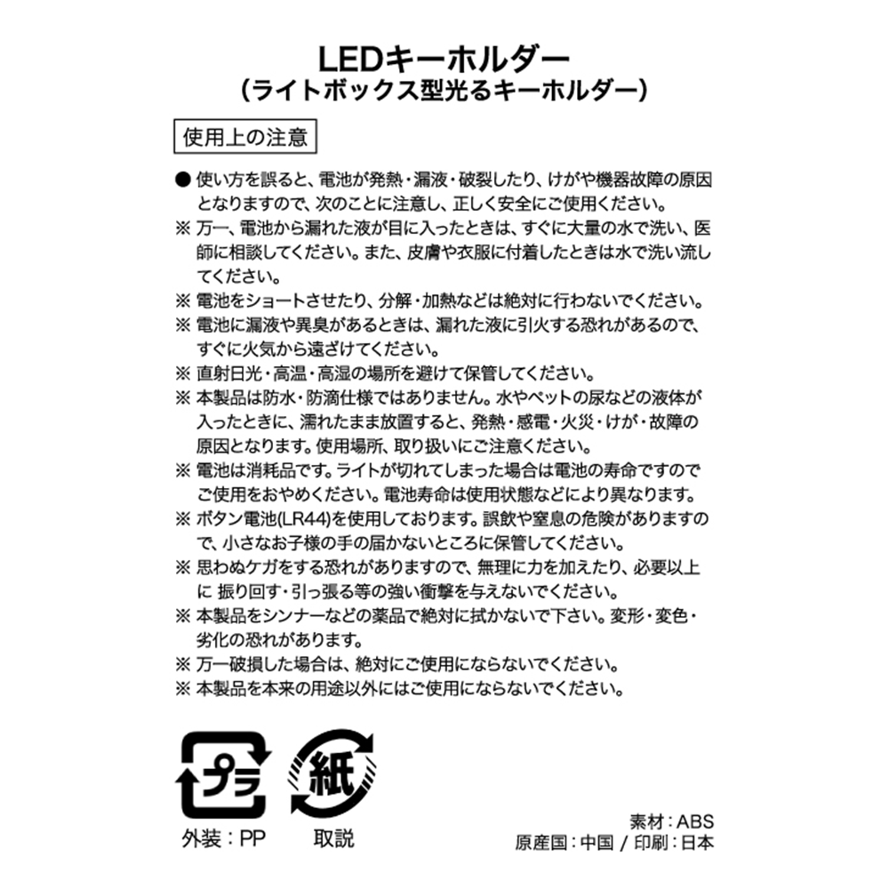 Electric Bulletin Board Style Keychain (Vol. 2)