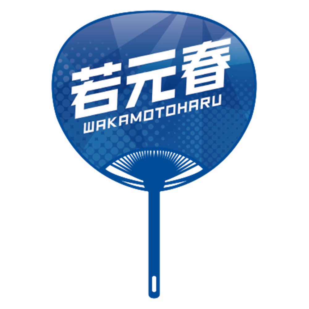 Cheering Uchiwa Ver. 2 Wakamotoharu