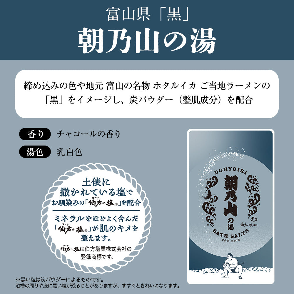 Dohyo-infused bath salts Asanoyama