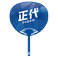 Cheering Uchiwa Ver. 2: Shodai