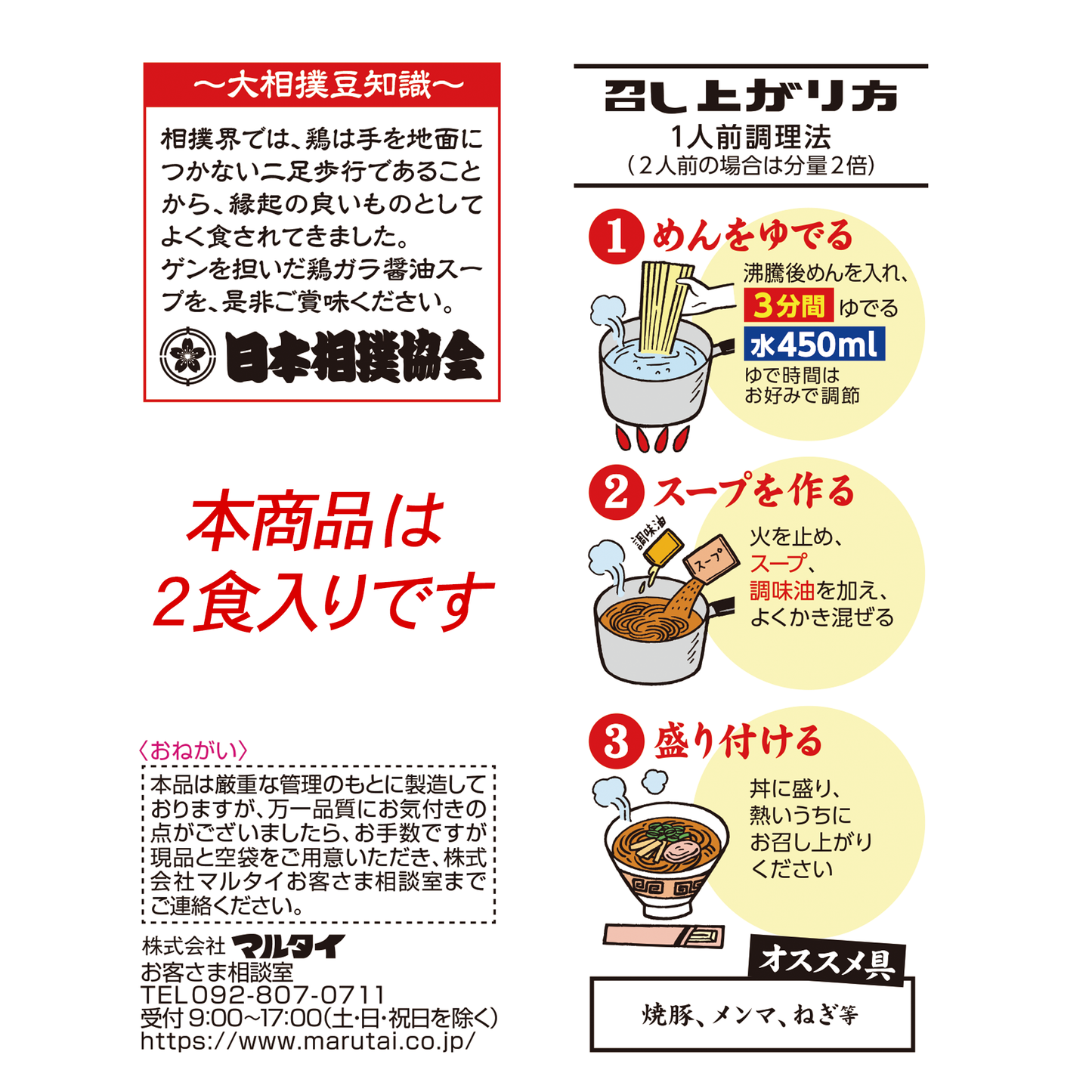 Hakkiyoi Ramen: A Sumo Ring Bowl