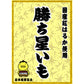 Kachiboshi Imo