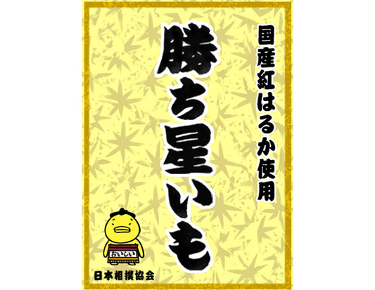勝ち星いも