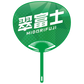 Cheering Uchiwa Ver. 2: Midorifuji
