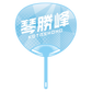 応援うちわver.2琴勝峰
