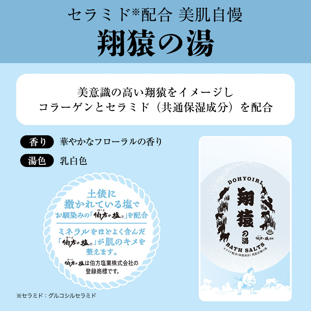 Tobizaru Bath Salts with Dohyo