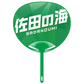 Cheering Uchiwa Ver. 2: Sadanoumi