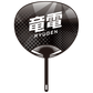 Cheering Uchiwa Ver. 2: Ryuden