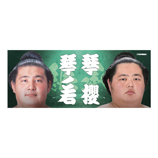 応援タオル（親子・兄弟） 琴ノ若・琴櫻