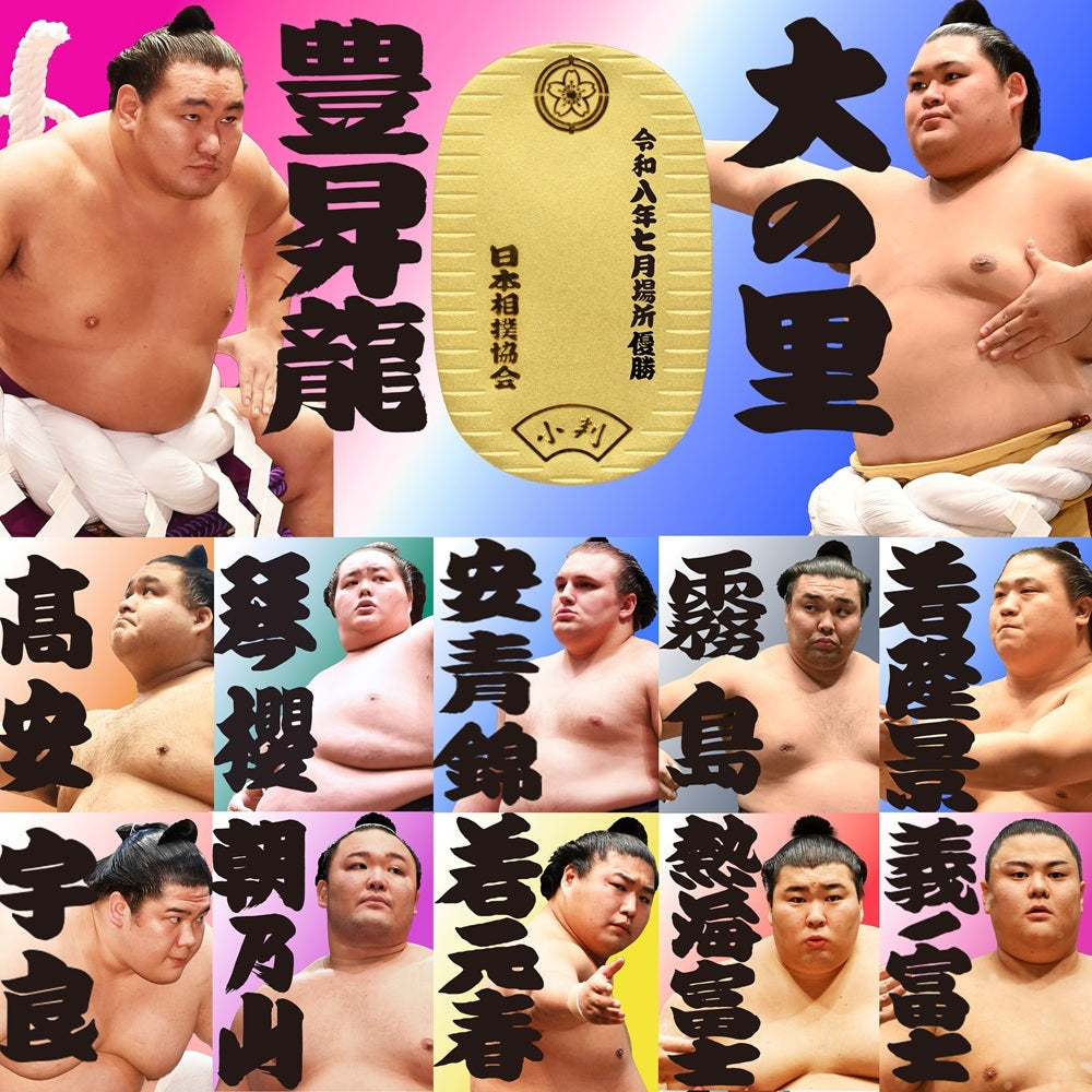 令和八年七月場所　優勝力士 純金製小判