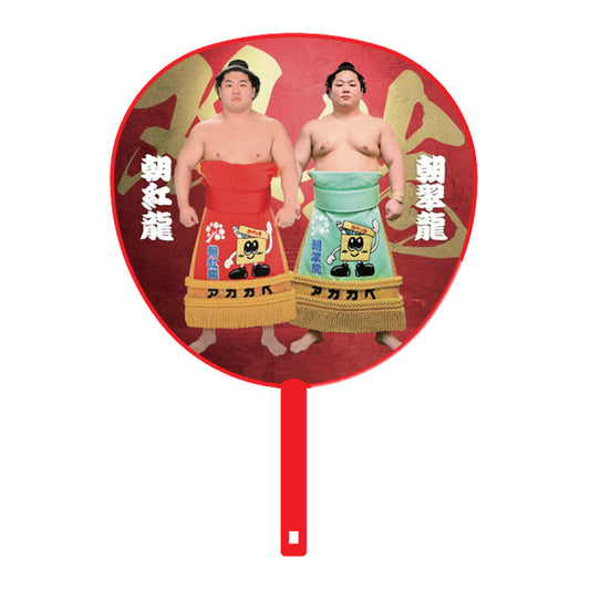 ビッグうちわ（親子・兄弟） 朝紅龍・朝翠龍