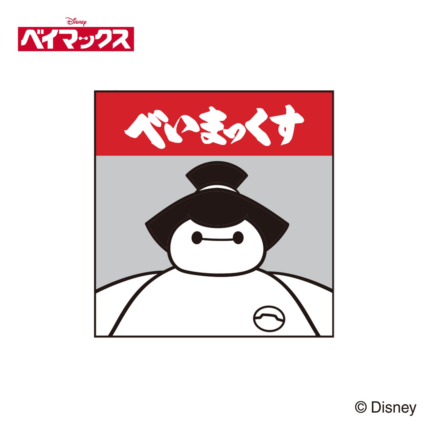 Baymax / Hand Towel
