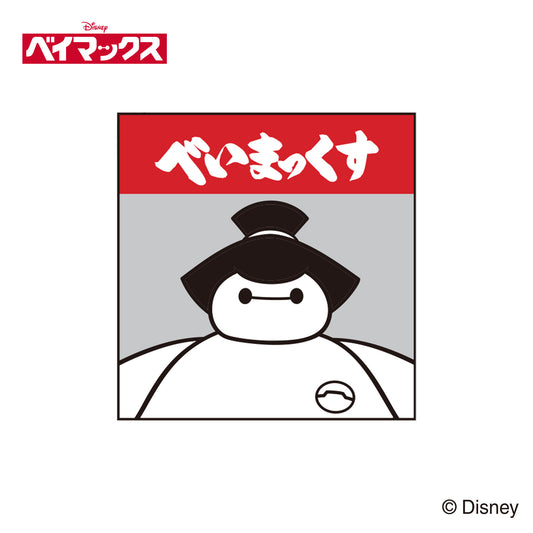 Baymax / Hand Towel