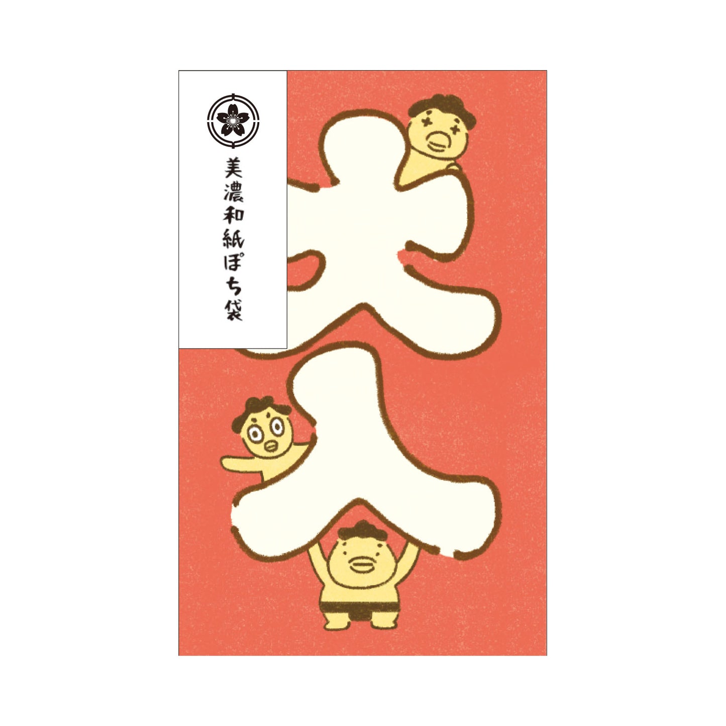 Pochi-bukuro (Ooiri)