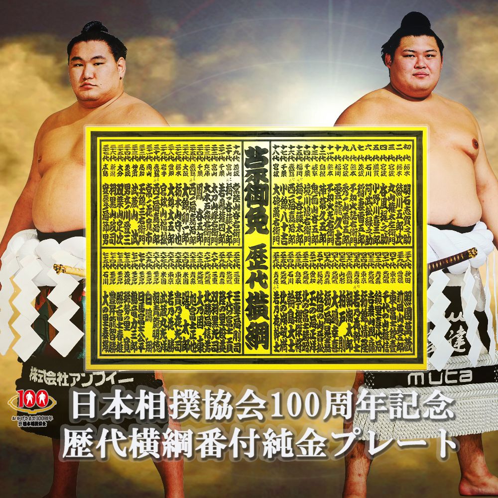 Japan Sumo Association 100th Anniversary Successive Yokozuna Banzuke Pure Gold Plate