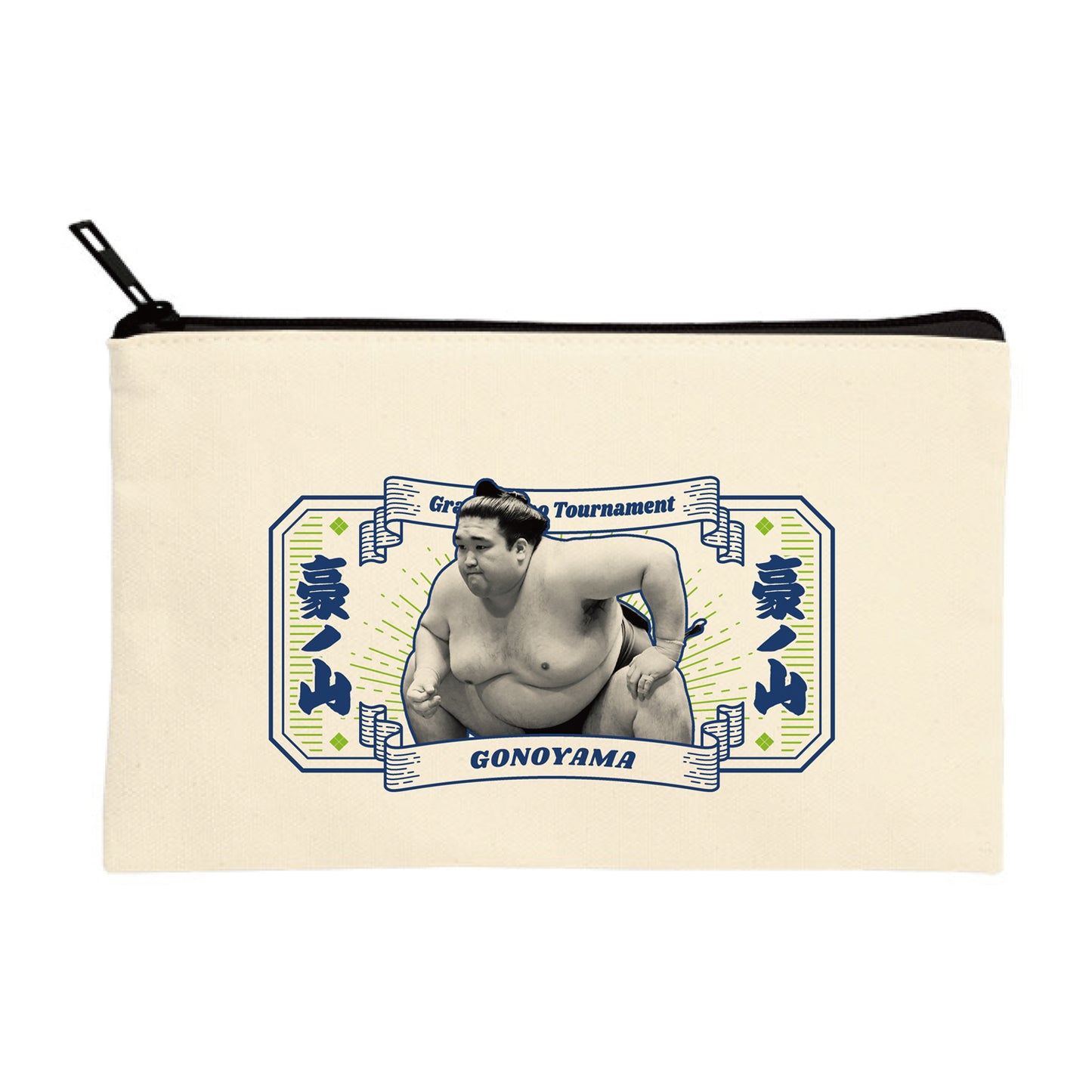 ごひいきセット(豪ノ山)