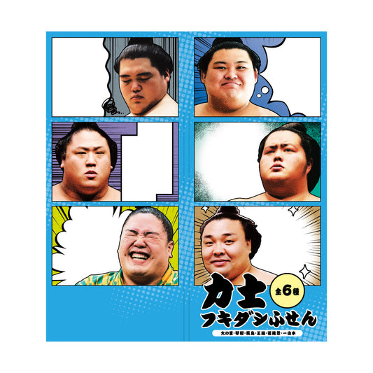 力士フキダシふせんA（ver.3）大の里・琴櫻・霧島・王鵬・若隆景・一山本