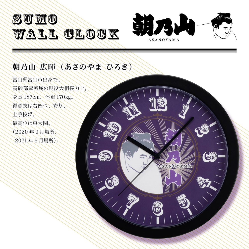 SUMO Clock (Wall Clock) Asanoyama