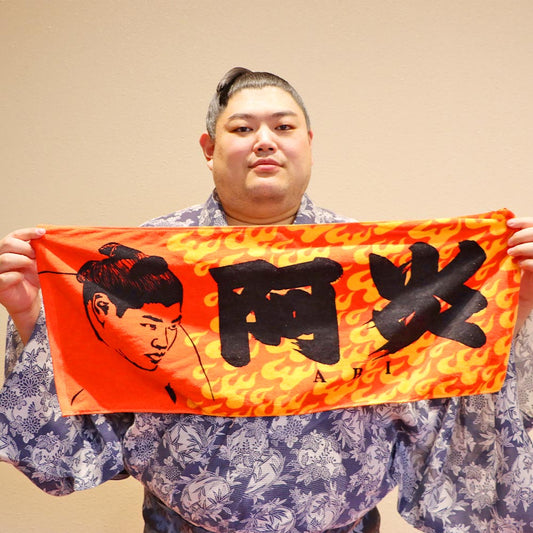 阿炎　グッズ　本人が持ってPR