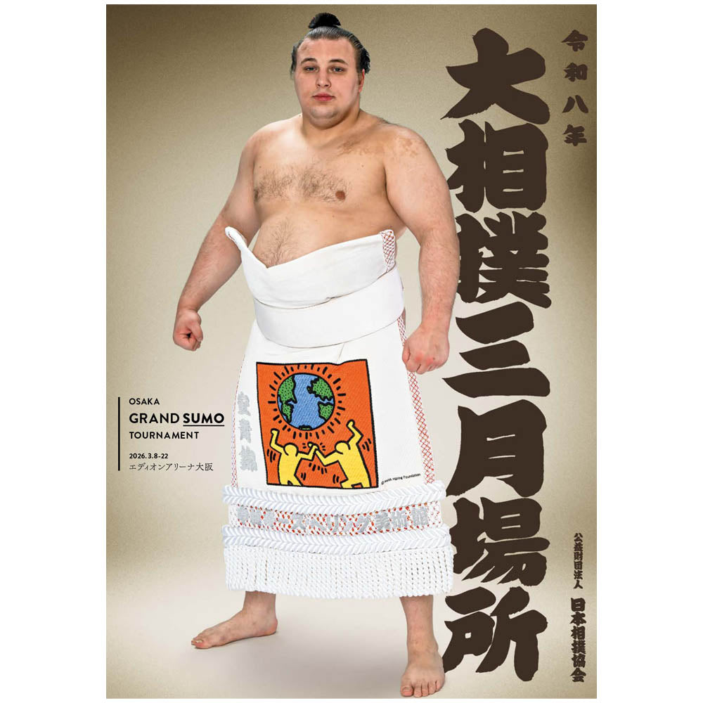 March 2026 Grand Sumo Tournament Pamphlet