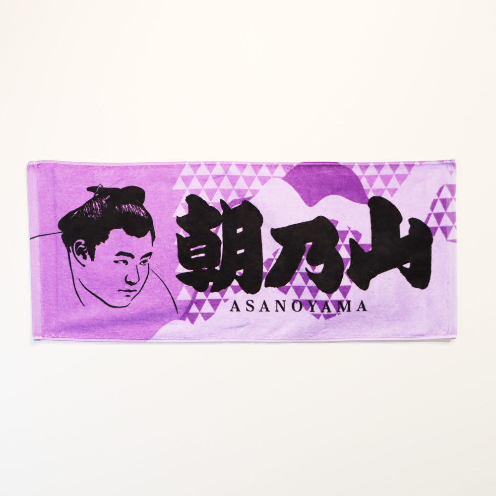 朝乃山　グッズ　タオル