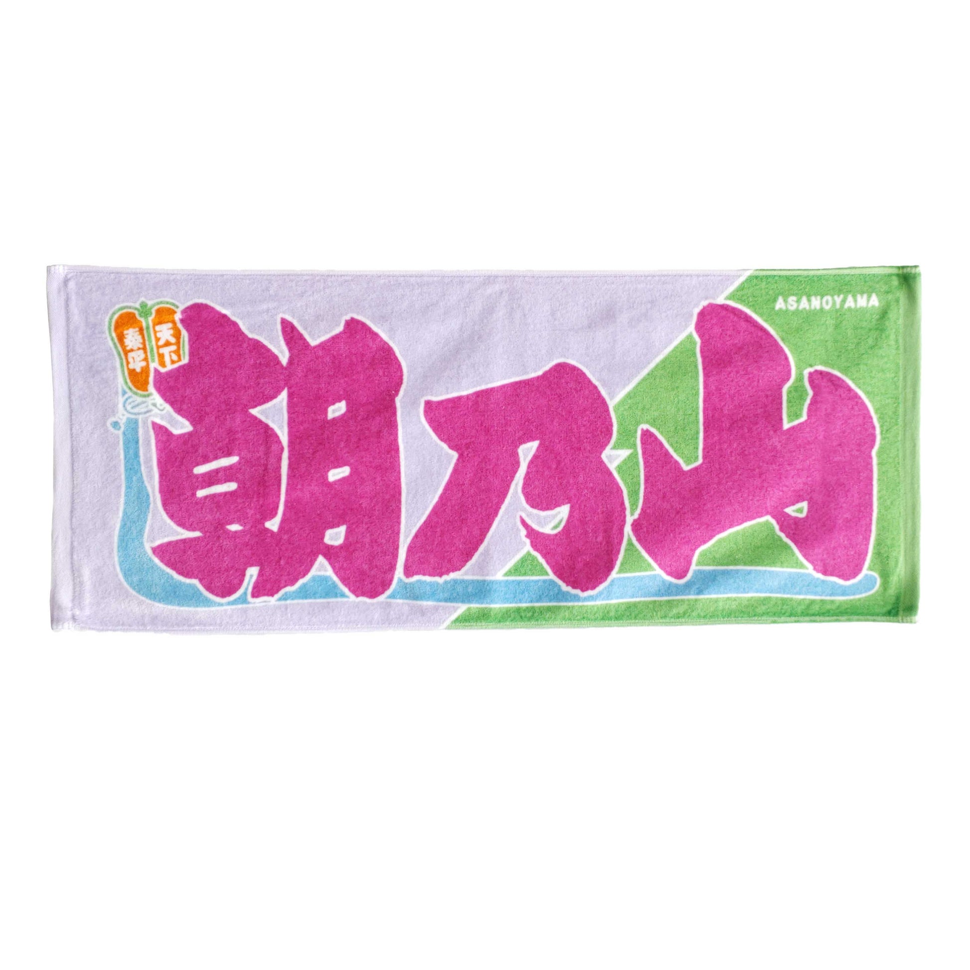 のぼり風力士タオル　朝乃山