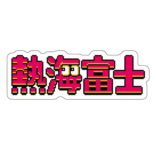 Retro game style stickers by Atamifuji